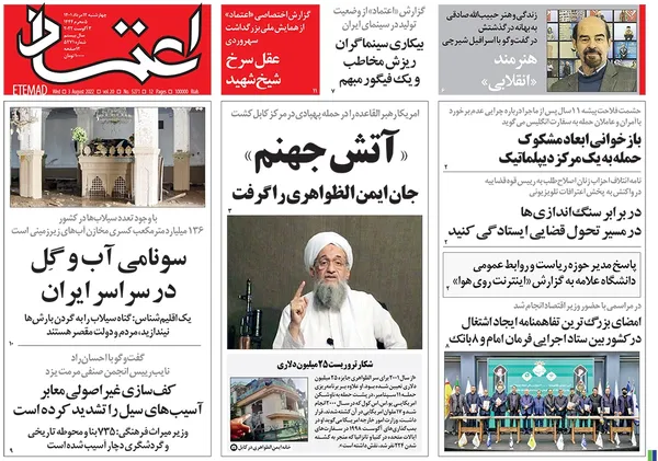 صفحه نخست روزنامه‌های کشور - چهارشنبه ۱۲ مرداد ۱۴۰۱