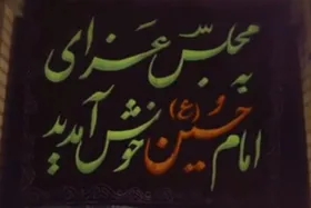 ویدیو | معنای بزرگداشت عزاداری امام حسین (ع) در زمان ما از بیانات رهبر معظم انقلاب | از تبیین تا قیام