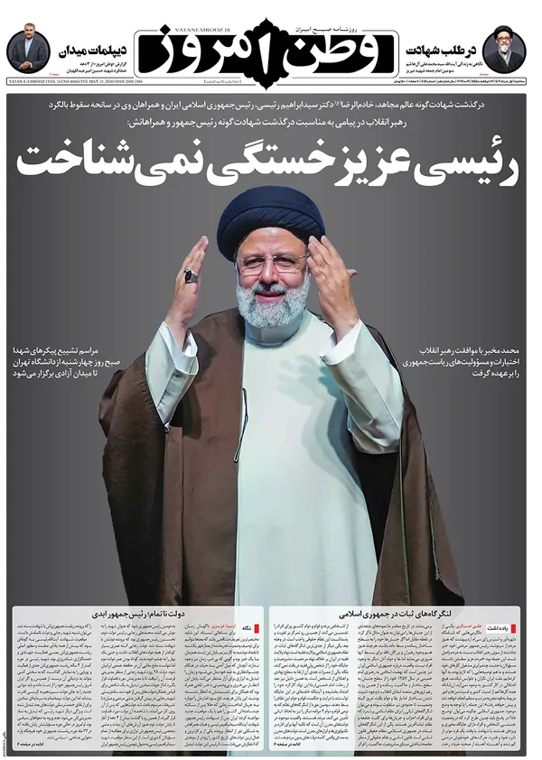 صفحه نخست روزنامه‌های کشور - سه‌شنبه ۱ خرداد ۱۴۰۳