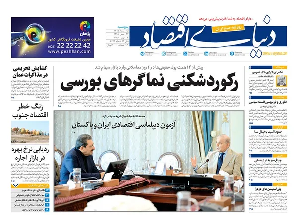 صفحه نخست روزنامه‌های کشور - پنجشنبه ۱۵ مرداد ۱۴۰۵
