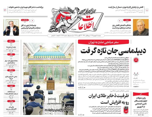صفحه نخست روزنامه‌های کشور - دوشنبه ۲ شهریور ۱۴۰۵