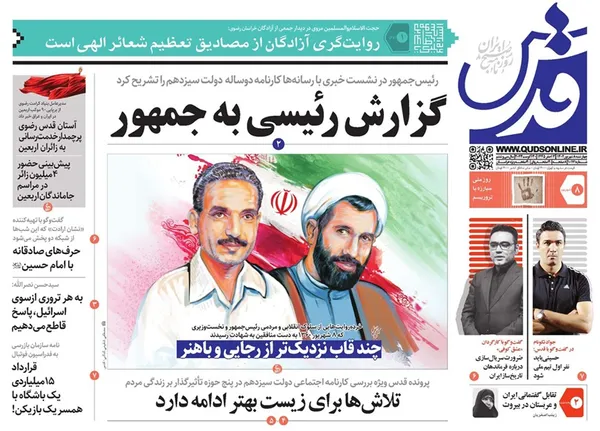 صفحه نخست روزنامه‌های کشور - چهارشنبه ۸ شهریور ۱۴۰۲