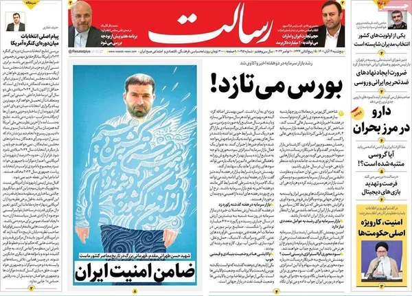 صفحه نخست روزنامه‌های کشور - پنجشنبه ۱۹ آبان ۱۴۰۱