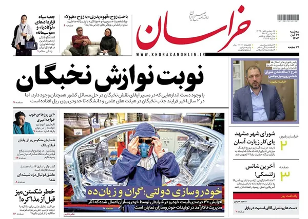 صفحه نخست روزنامه‌های کشور - سه‌شنبه ۲۹ آبان ۱۴۰۳