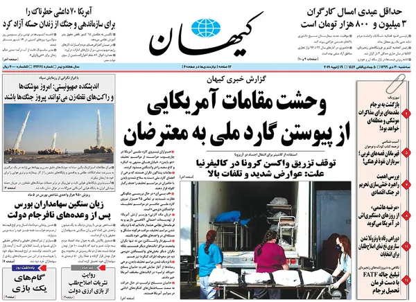 صفحه نخست روزنامه‌های کشور - سه‌شنبه ۳۰ دی ۱۳۹۹