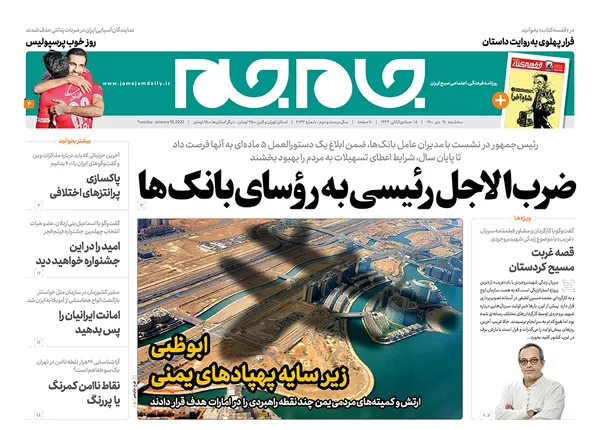 صفحه نخست روزنامه‌های کشور - سه‌شنبه ۲۸ دی ۱۴۰۰
