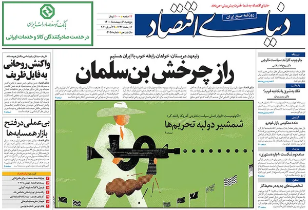 صفحه نخست روزنامه‌های کشور - پنجشنبه ۹ اردیبهشت ۱۴۰۰