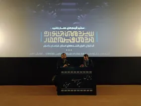 برگزاری نشست ویژه فرهنگی در نخستین روز جشنواره فیلم عمار در مشهد