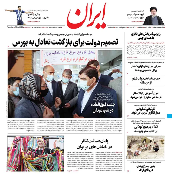 صفحه نخست روزنامه‌های کشور - سه‌شنبه ۱۱ آبان ۱۴۰۰