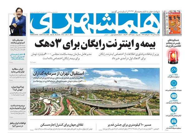 صفحه نخست روزنامه‌های کشور - پنجشنبه ۱۶ تیر ۱۴۰۱