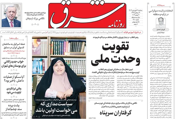 صفحه نخست روزنامه‌های کشور - سه‌شنبه ۱۴ فروردین۱۴۰۳