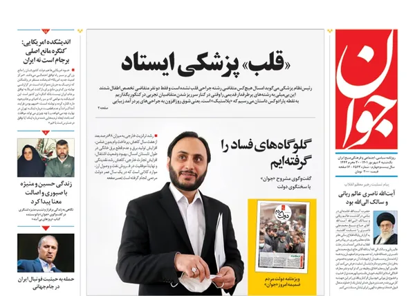 صفحه نخست روزنامه‌های کشور - یکشنبه ۶ شهریور ۱۴۰۱
