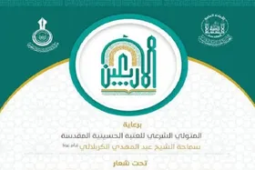 آستان مقدس امام&zwnj;حسین(ع) فراخوان &laquo;نهمین همایش علمی بین&zwnj;المللی زیارت اربعین&raquo; را منتشر کرد + جزئیات