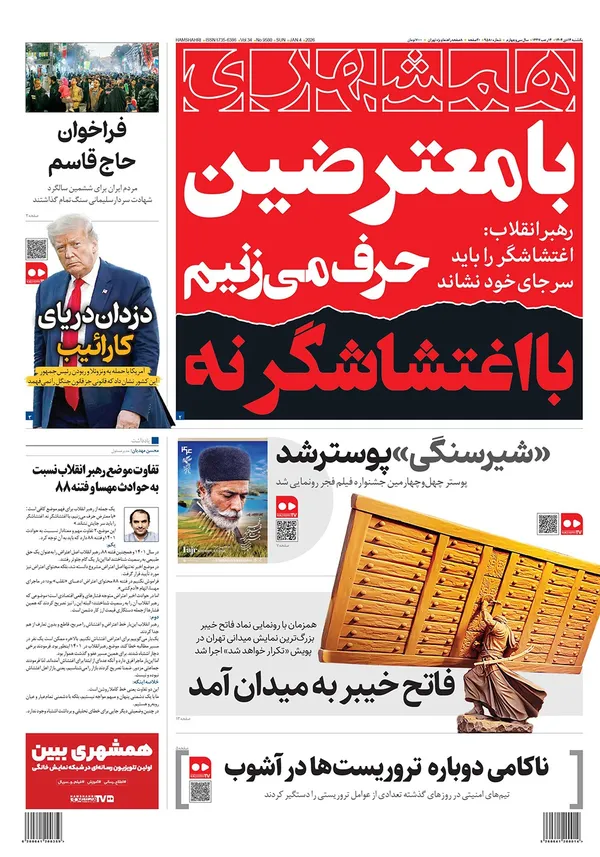 صفحه نخست روزنامه‌های کشور - یکشنبه ۱۴ دی ۱۴۰۴