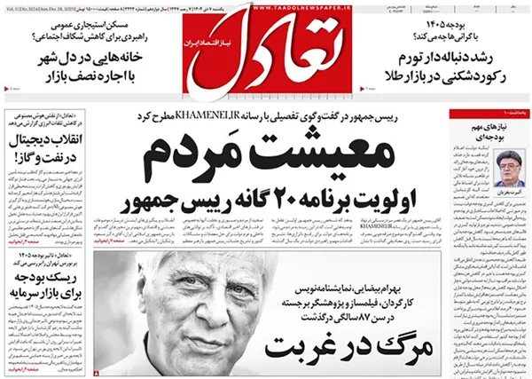 صفحه نخست روزنامه‌های کشور - یکشنبه ۷ دی ۱۴۰۴