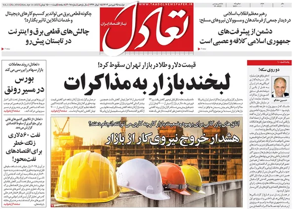 صفحه نخست روزنامه‌های کشور - دوشنبه ۲۵ فروردین ۱۴۰۴