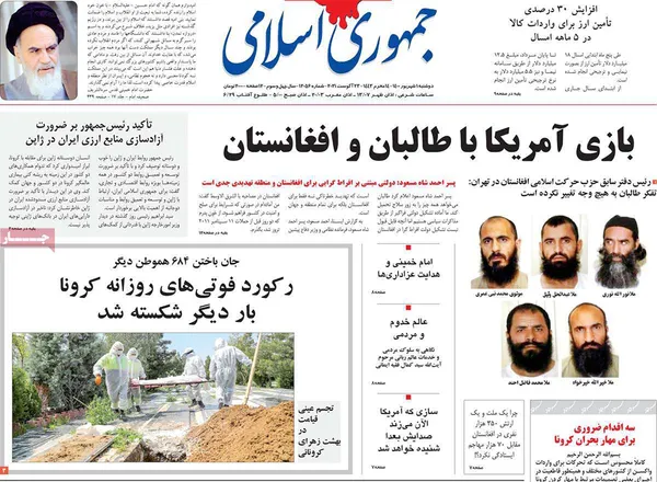صفحه نخست روزنامه‌های کشور - دوشنبه ۱ شهریور ۱۴۰۰
