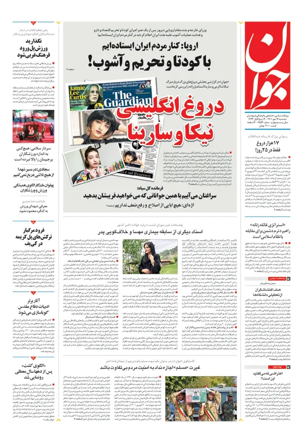 صفحه نخست روزنامه‌های کشور - سه‌شنبه ۱۹ مهر ۱۴۰۱