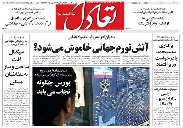 صفحه نخست روزنامه‌های کشور - چهارشنبه ۲۰ مهر ۱۴۰۱