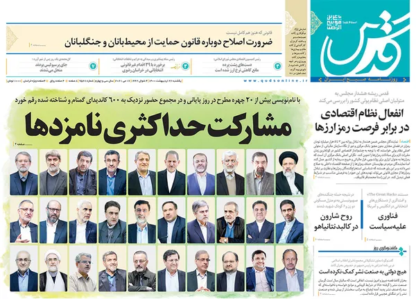 صفحه نخست روزنامه‌های کشور - یکشنبه ۲۶ اردیبهشت ۱۴۰۰