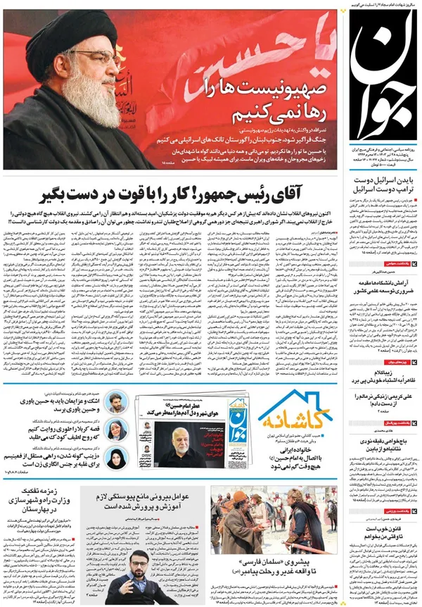 صفحه نخست روزنامه‌های کشور - پنجشنبه ۲۸ تیر ۱۴۰۳