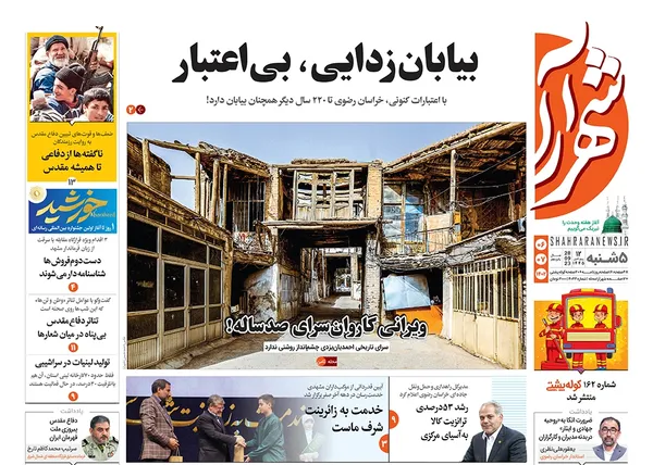 صفحه نخست روزنامه‌های کشور - پنجشنبه ۶ مهر ۱۴۰۲