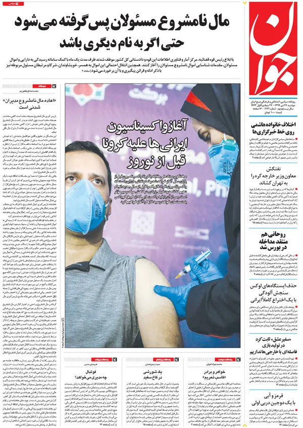 صفحه نخست روزنامه‌های کشور - دوشنبه ۲۲ دی ۱۳۹۹