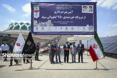 گزارش تصویری | بهره‌برداری از دو نیروگاه خورشیدی ۷ مگاواتی در مشهد