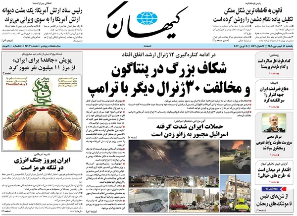 صفحه نخست روزنامه‌های کشور - یکشنبه ۱۶ فروردین ۱۴۰۵