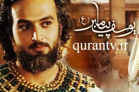 ویدئو | واکنش کاربران فضای مجازی به اکران سریال &laquo;یوسف پیامبر&raquo; در جام جهانی آمریکا