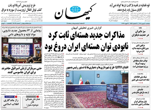 صفحه نخست روزنامه‌های کشور - دوشنبه ۲۰ بهمن ۱۴۰۴