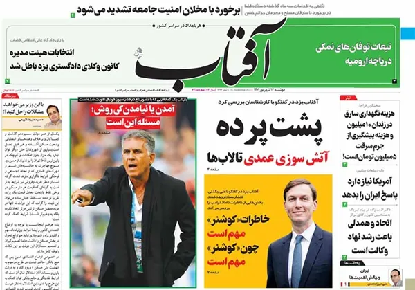 صفحه نخست روزنامه‌های کشور - دوشنبه ۱۴ شهریور ۱۴۰۱