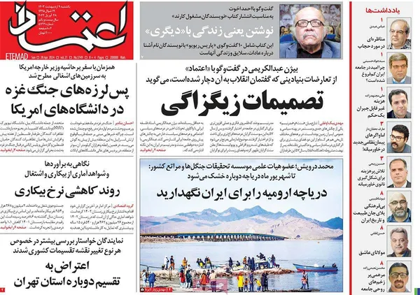 صفحه نخست روزنامه‌های کشور - یکشنبه ۹ اردیبهشت ۱۴۰۳