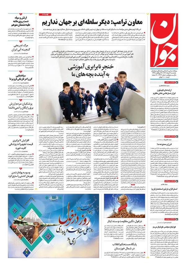صفحه نخست روزنامه‌های کشور - یکشنبه ۴ خرداد ۱۴۰۴
