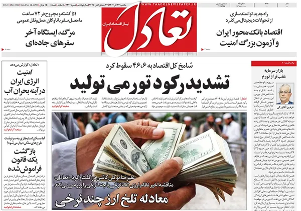 صفحه نخست روزنامه‌های کشور - یکشنبه ۲۳ آذر ۱۴۰۴