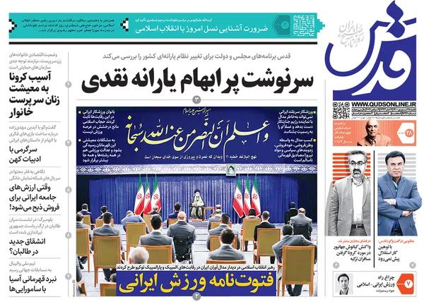 صفحه نخست روزنامه‌های کشور - یکشنبه ۲۸ شهریور ۱۴۰۰
