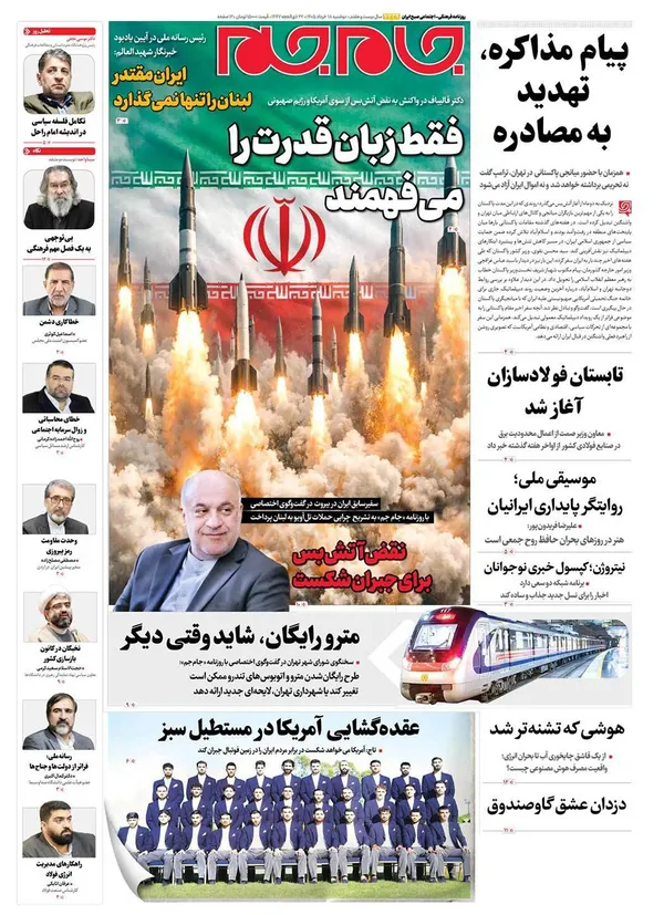 صفحه نخست روزنامه‌های کشور - دوشنبه ۱۸ خرداد ۱۴۰۵