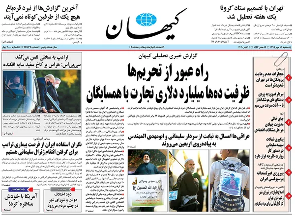 صفحه نخست روزنامه‌های کشور - یکشنبه ۱۳ مهر ۱۳۹۹