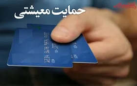 یارانه معیشتی اردیبهشت ساعت ۲۴ امشب واریز می&zwnj;شود
