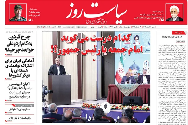 صفحه نخست روزنامه‌های کشور - شنبه ۱۱ اسفند ۱۴۰۳
