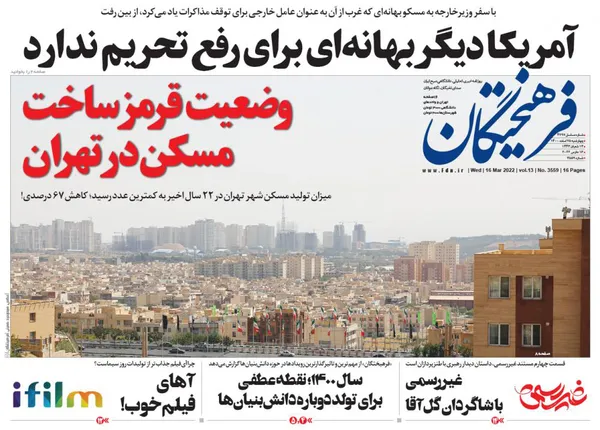 صفحه نخست روزنامه‌های کشور - چهارشنبه ۲۵ اسفند ۱۴۰۰