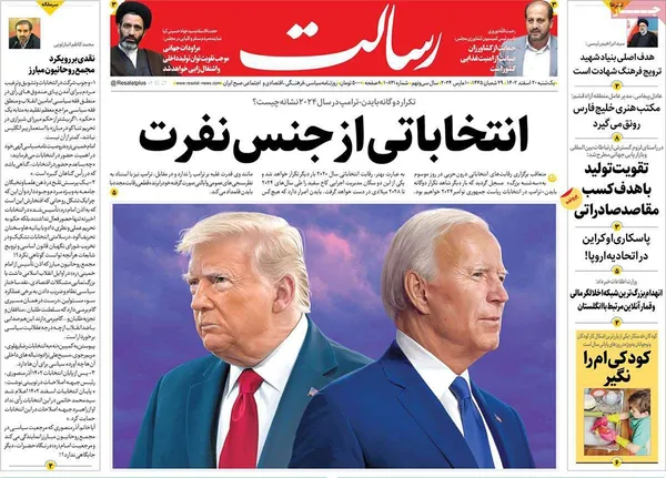 صفحه نخست روزنامه‌های کشور - یکشنبه ۲۰ اسفند ۱۴۰۲