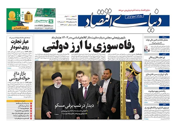صفحه نخست روزنامه‌های کشور - شنبه ۱۸ آذر ۱۴۰۲