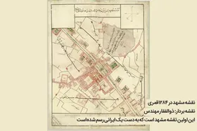 درباره &laquo;ذوالفقار مهندس&raquo; اولین نقشه&zwnj;کش ایرانی که در ۱۲۸۴ قمری یک نقشه از شهر مشهد کشیده است