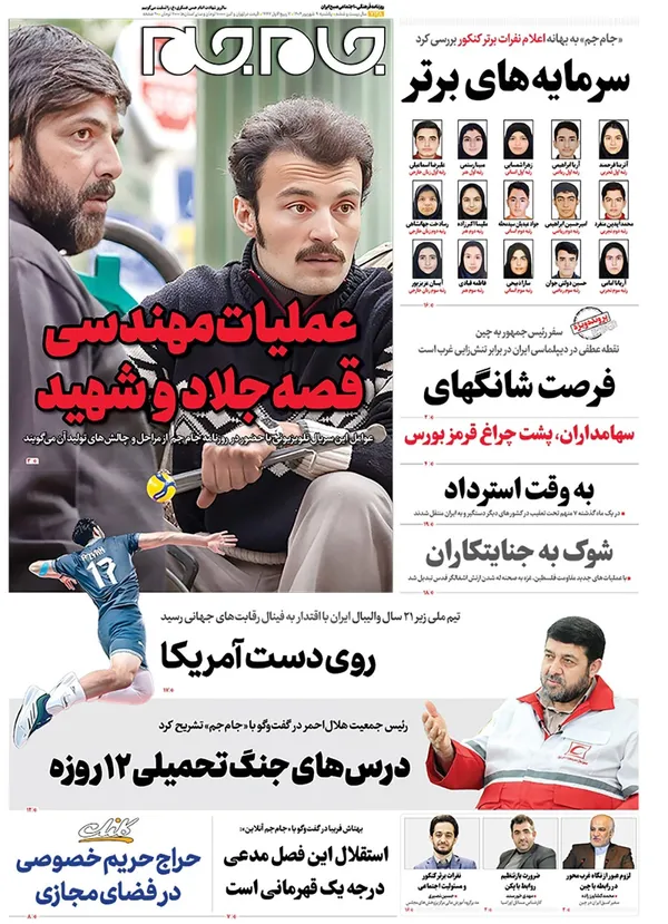 صفحه نخست روزنامه‌های کشور - یکشنبه ۹ شهریور ۱۴۰۴