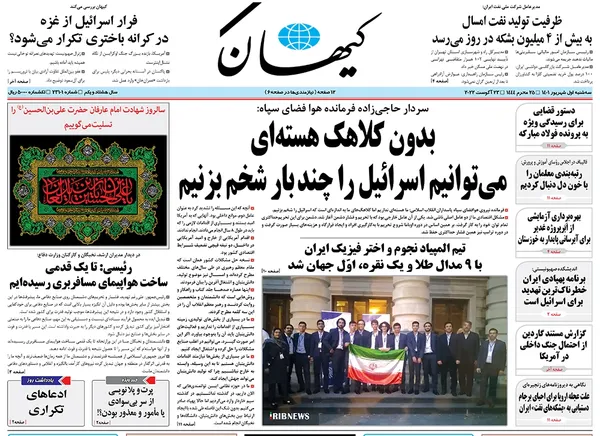 صفحه نخست روزنامه‌های کشور - سه‌شنبه ۱ شهریور ۱۴۰۱