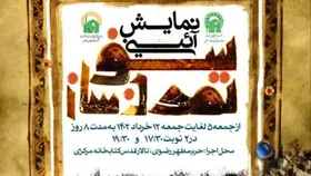 اجرای نمایش &laquo;سفر تمدن&zwnj;ساز&raquo; در حرم مطهر امام رضا(ع) | این تجربه نو برایم ارزشمند است