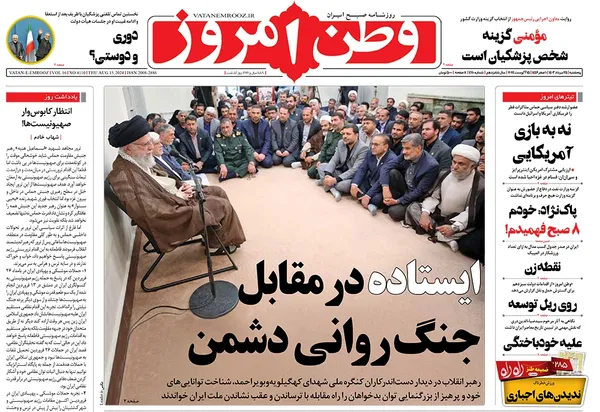 صفحه نخست روزنامه‌های کشور - پنجشنبه ۲۵ مرداد ۱۴۰۳