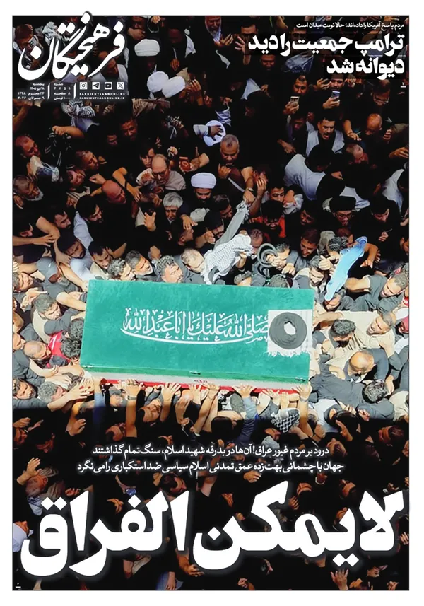 صفحه نخست روزنامه‌های کشور - پنجشنبه ۱۸ تیر ۱۴۰۵