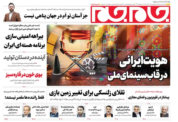 صفحه نخست روزنامه‌های کشور - چهارشنبه ۲۲ اسفند ۱۴۰۳